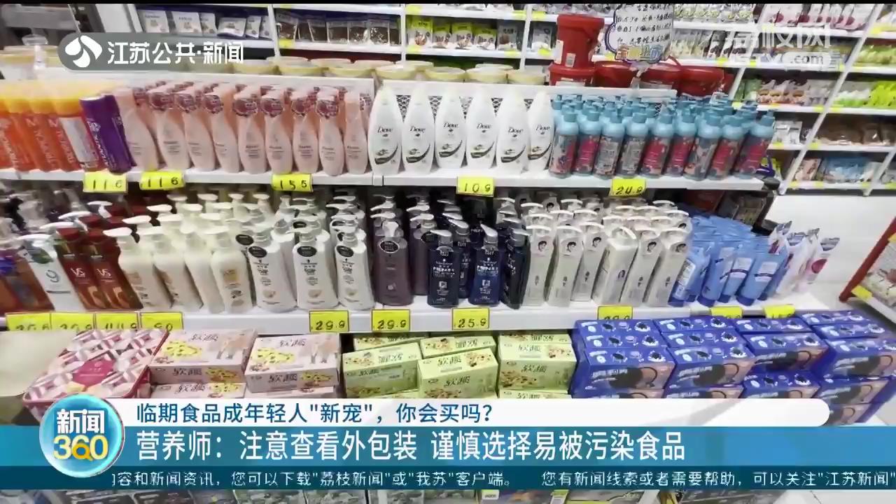 你会选择临期食品吗？提醒：注意查看外包装 谨慎选择易被污染食品