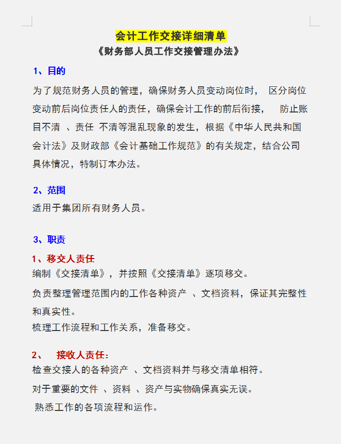 会计岗位要求（会计人员速看）