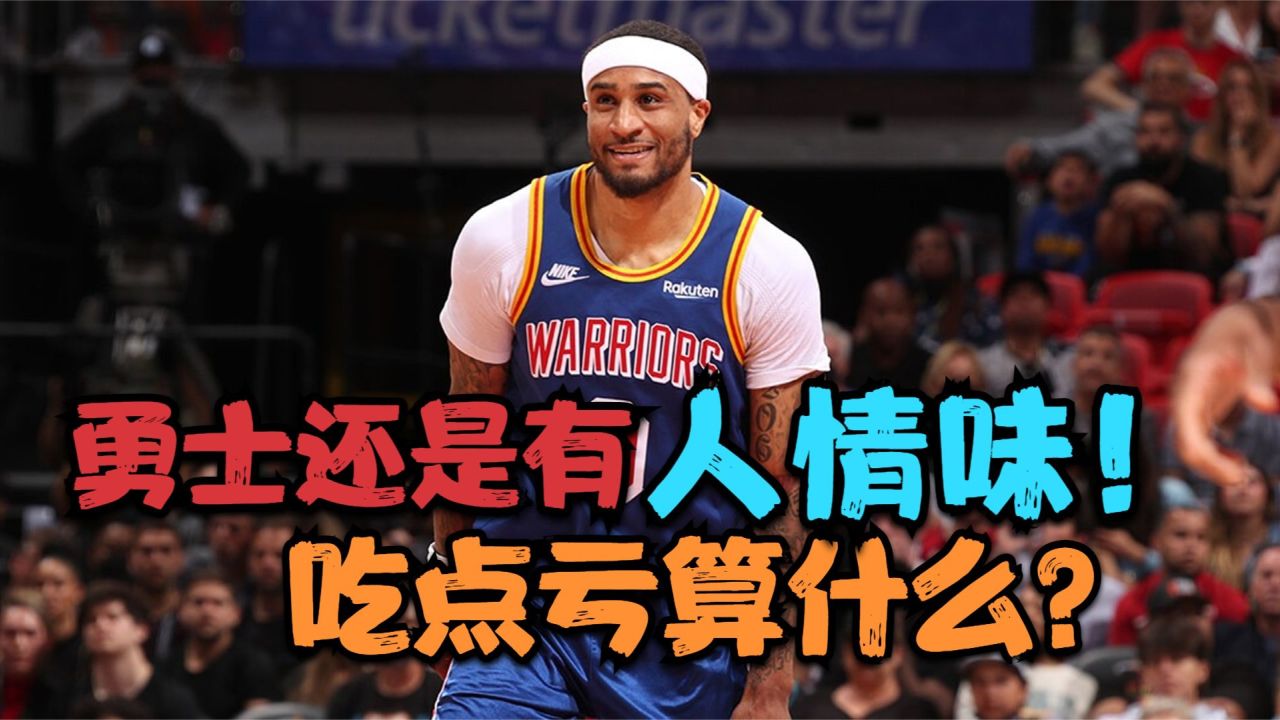 nba因为什么原因导致现在（官方介入，勇士妥协！NBA最大闹剧终于落幕，最终没人能拒绝1.3亿）