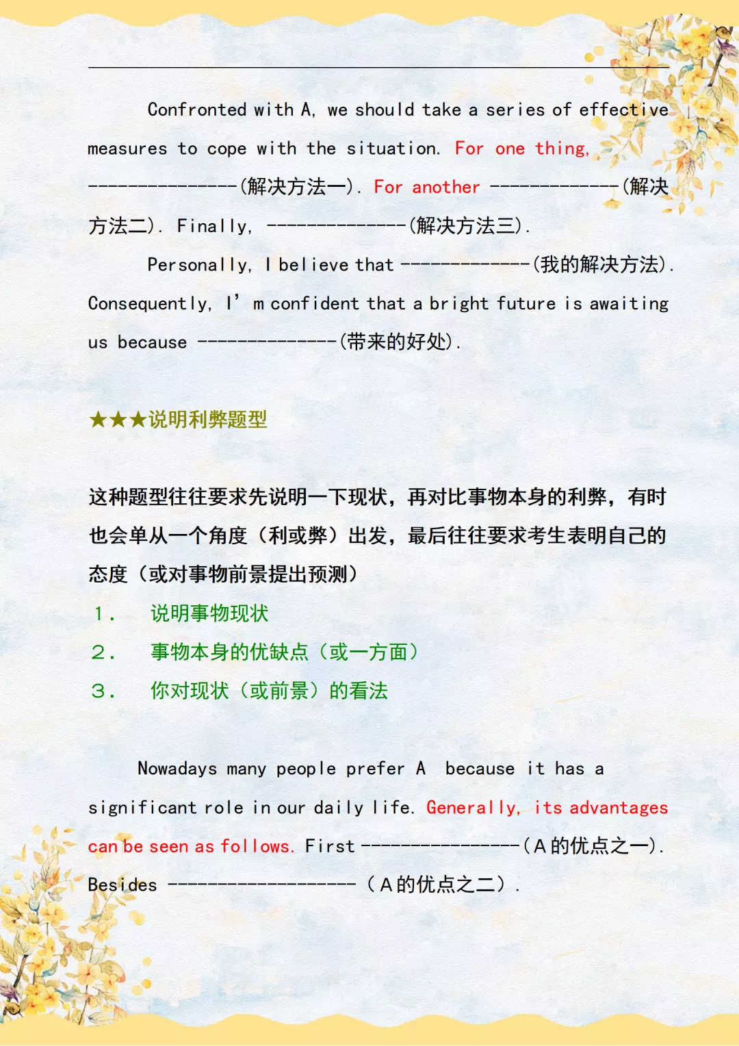 高考英语满分写作模板,学霸们都在背诵!赶紧替孩子收藏打印