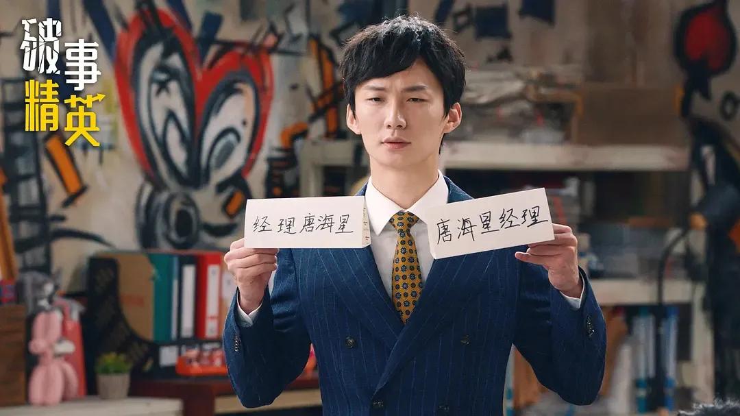 破事精英中，谁会被开除？浅浅分析