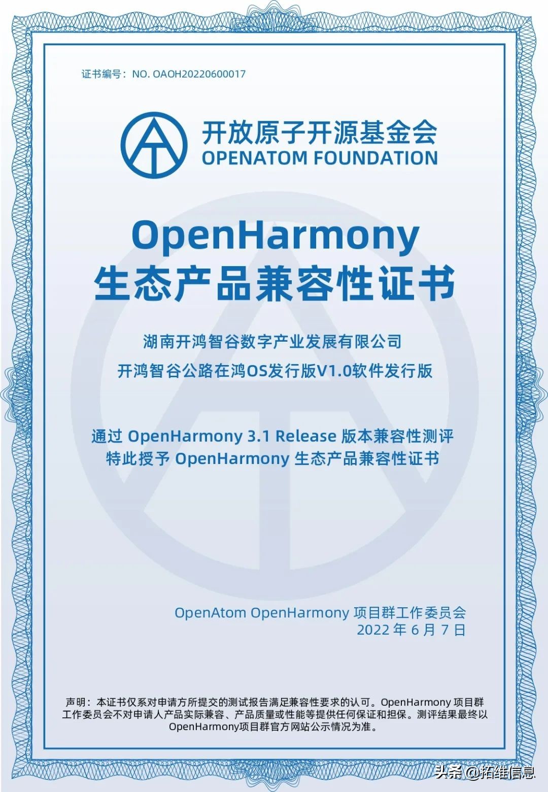 开鸿智谷公司与华为智慧公路军团达成OpenHarmony战略合作