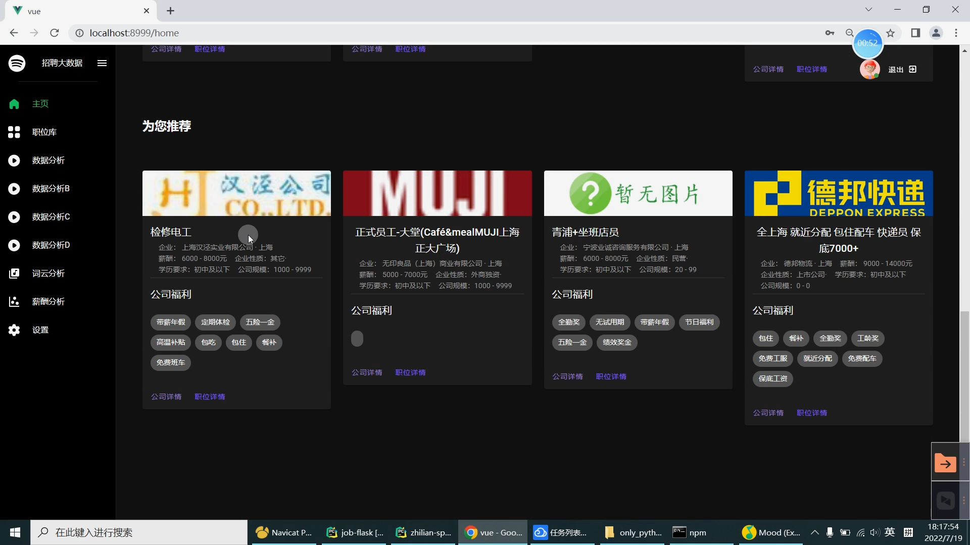 计算机毕业设计之Python+Scrapy+Vue.js机器学习招聘推荐系统