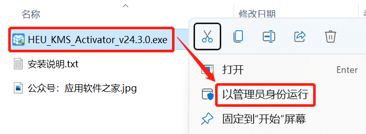 Visio 2021详细安装教程