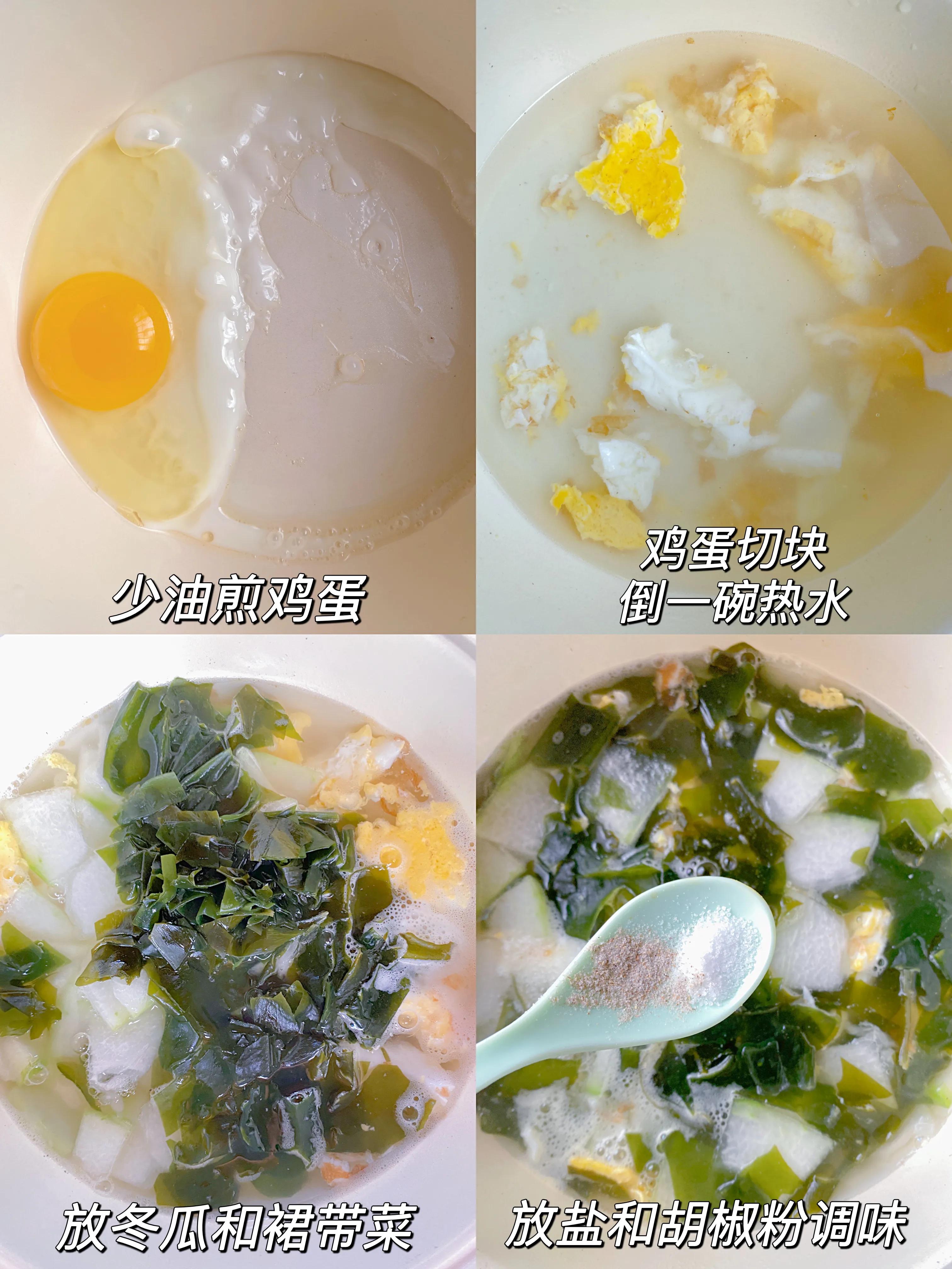 图片[6]-【冬瓜裙带菜鸡蛋汤】做法步骤图 瘦身汤-起舞食谱网