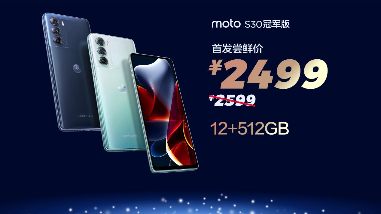 存储5元1GB时代来临！联想moto S30冠军版/X30屏下摄像版预约开启