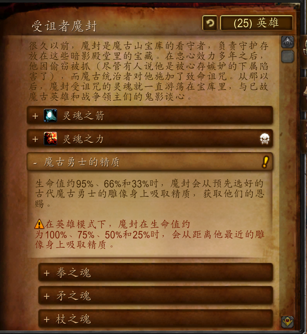 魔兽世界副本介绍——魔古山宝库