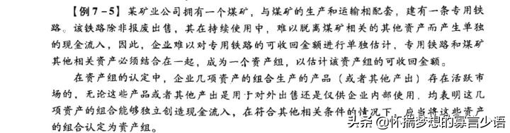 CPA《会计》教材例题（6-10章）