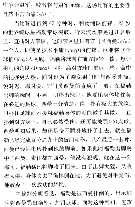 运动会足球投稿（老课文中的“假球”事件，恭请广东省运会男子足球队看一看！）