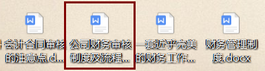 财务人员速看：一份完美的公司财务审核制度汇总，内容全面详细