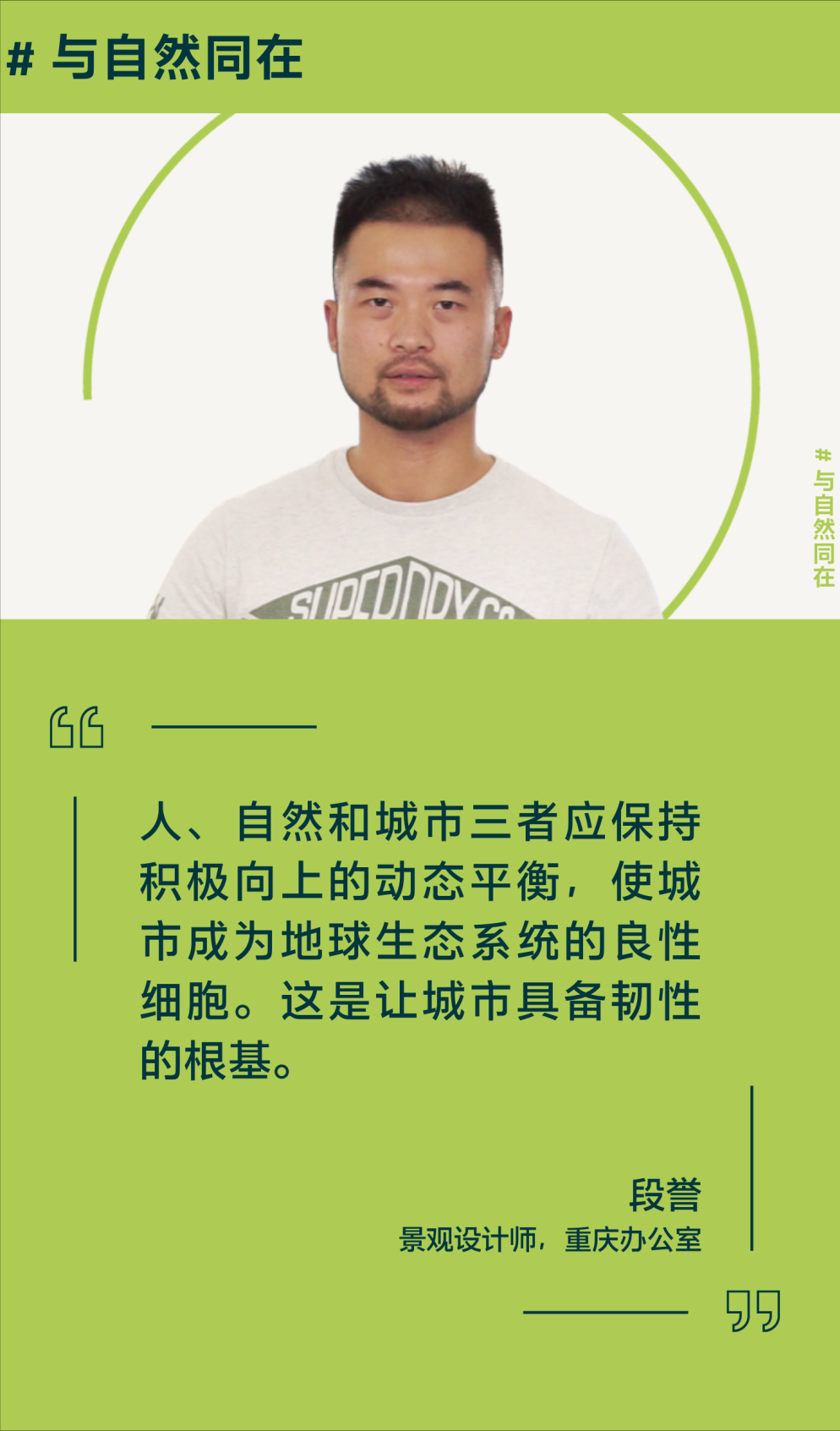 这届AECOM青年有话说