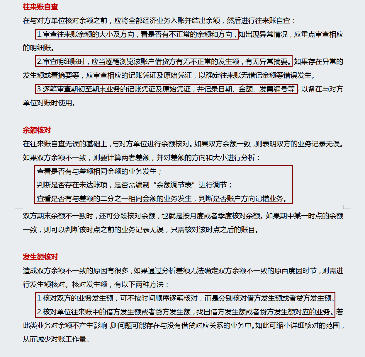 超赞！财务人员解决了往来账款的账务问题，成功被领导重视