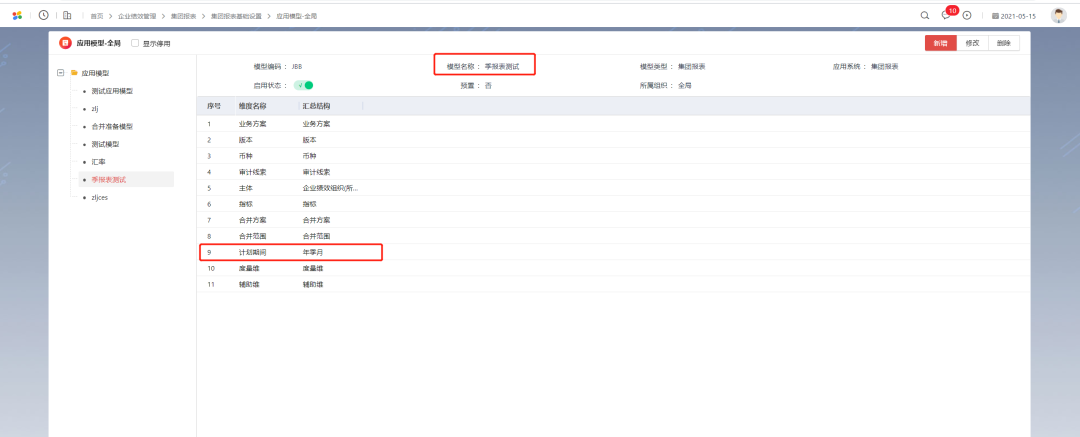 用友NC Cloud轻量端集团报表还不会按季度取数？