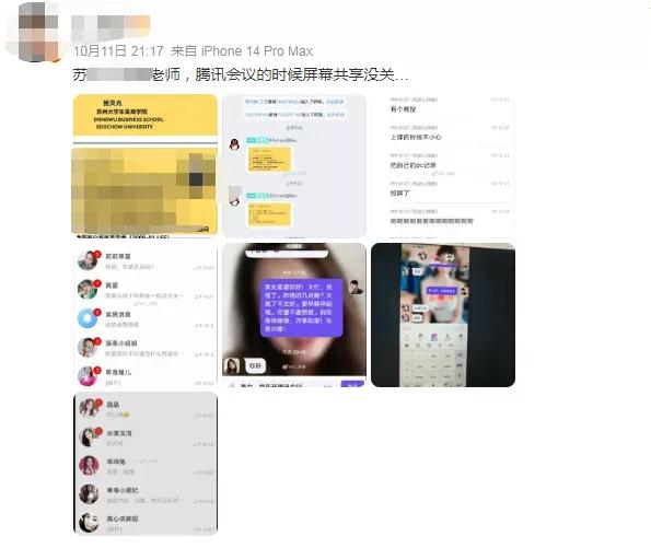 苏大教授上网课忘关屏幕共享，聊骚信息全泄露