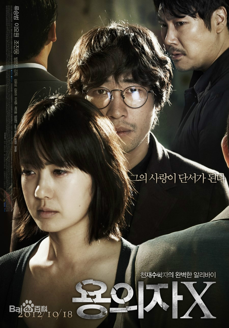 三部改编自东野圭吾小说的韩国电影 你更喜欢哪一部？