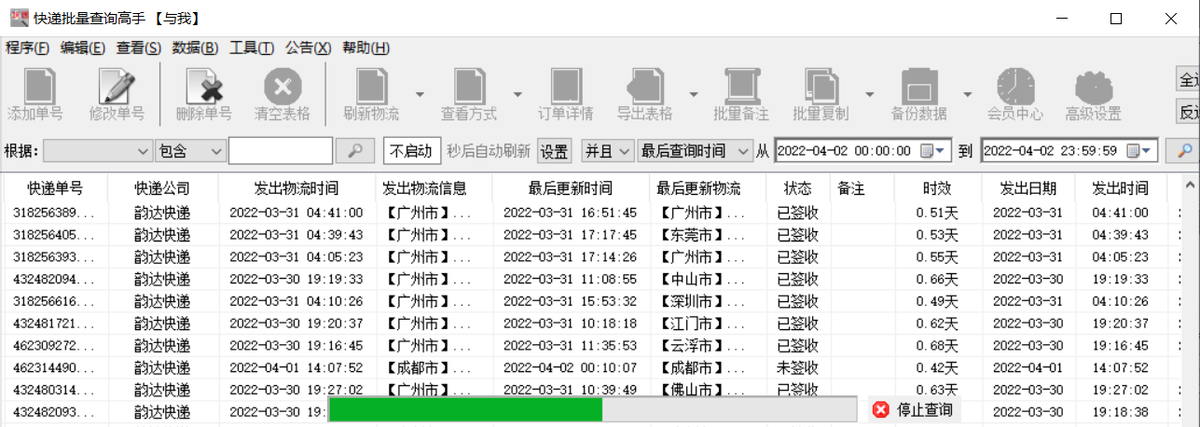 韵达快运查询单号(快递查询单号查询，怎么查物流到哪了)