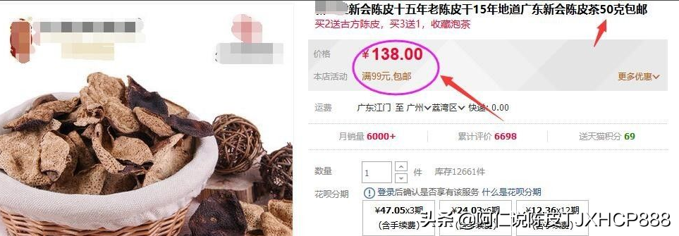 新会陈皮价格多少钱一斤，教你看懂正宗陈皮价格