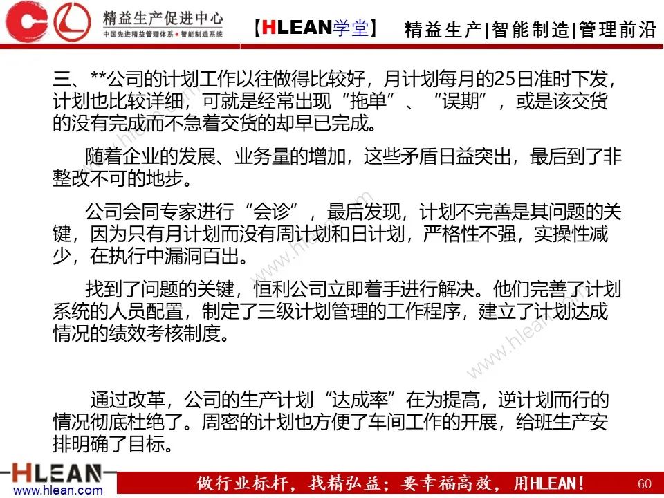 「精益學堂」生產計劃與管理運籌（下篇）