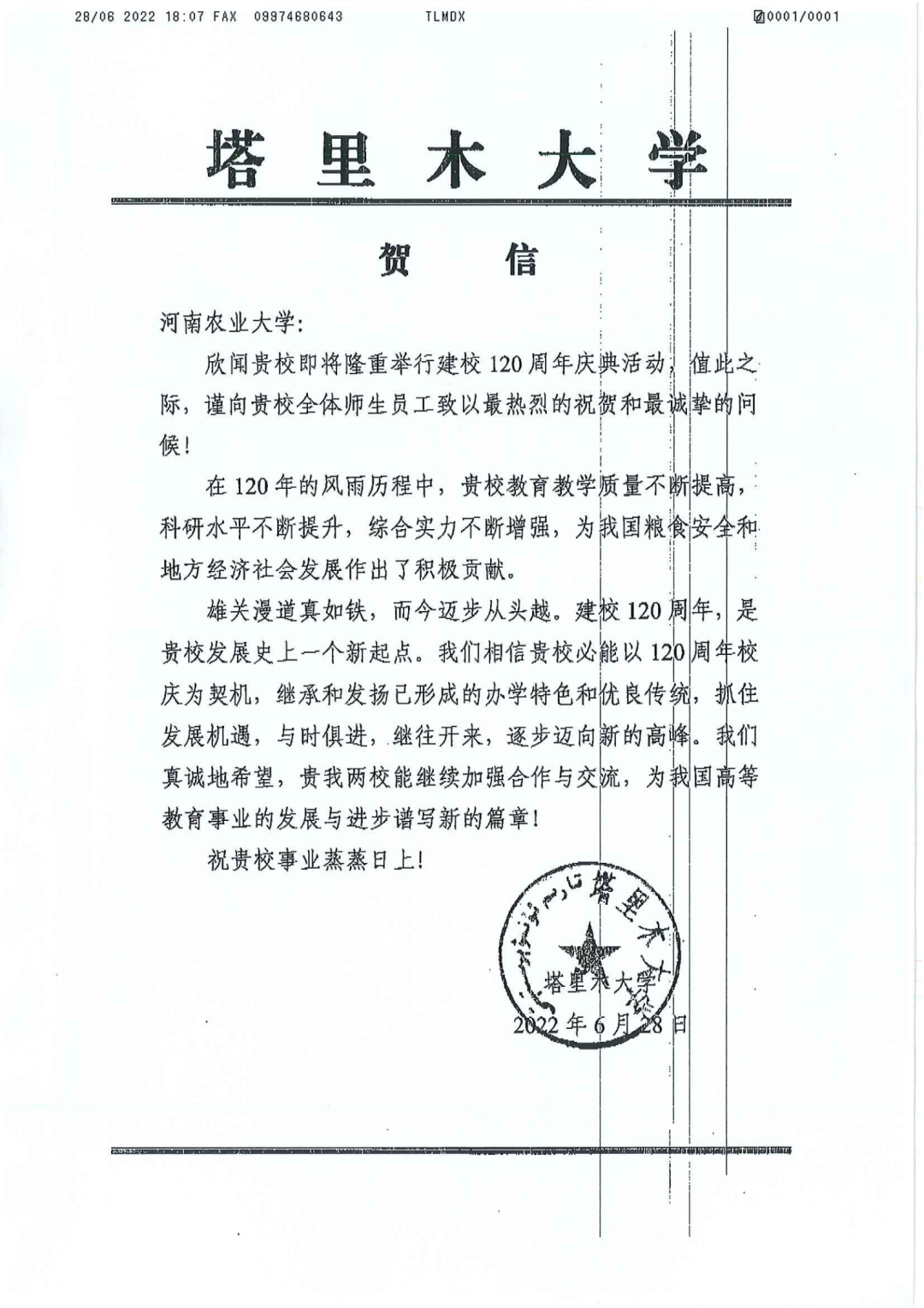 百余封贺信祝河南农业大学120周年华诞