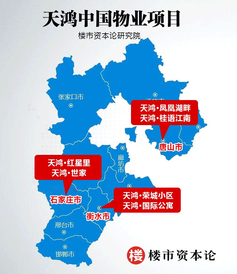 河北蚊型房企天鴻中國IPO，魏國秋變國籍瓦努阿圖
