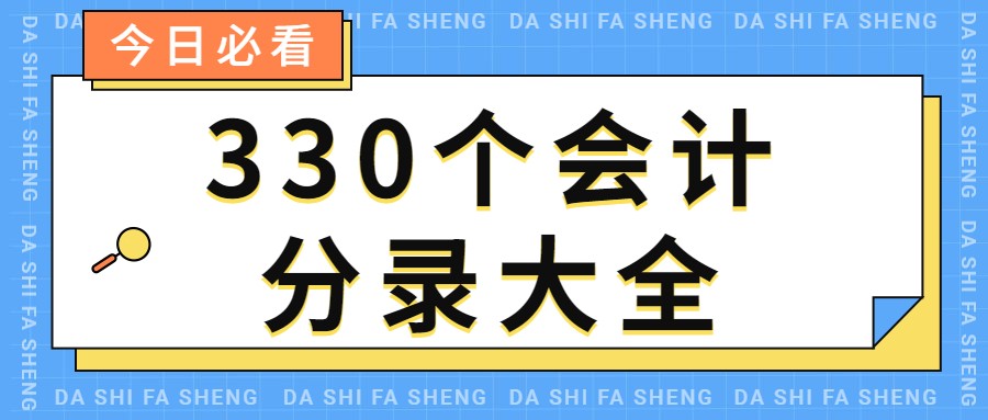 会计分录的书写格式图（张姐真厉害）