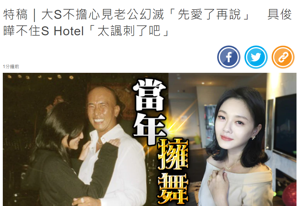 大S首谈与丈夫具俊晔结婚后才见面：生米煮成熟饭，幻灭就幻灭吧