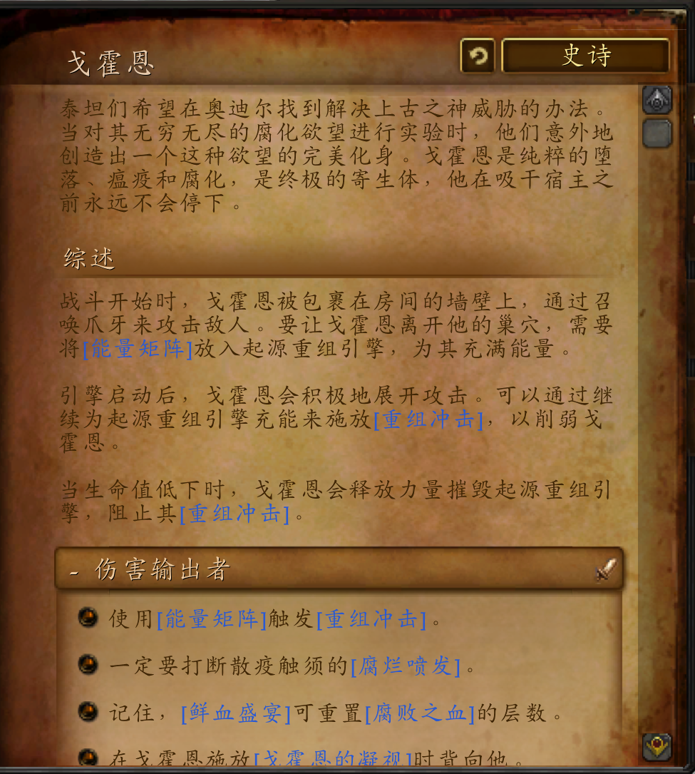 魔兽世界副本介绍——奥迪尔