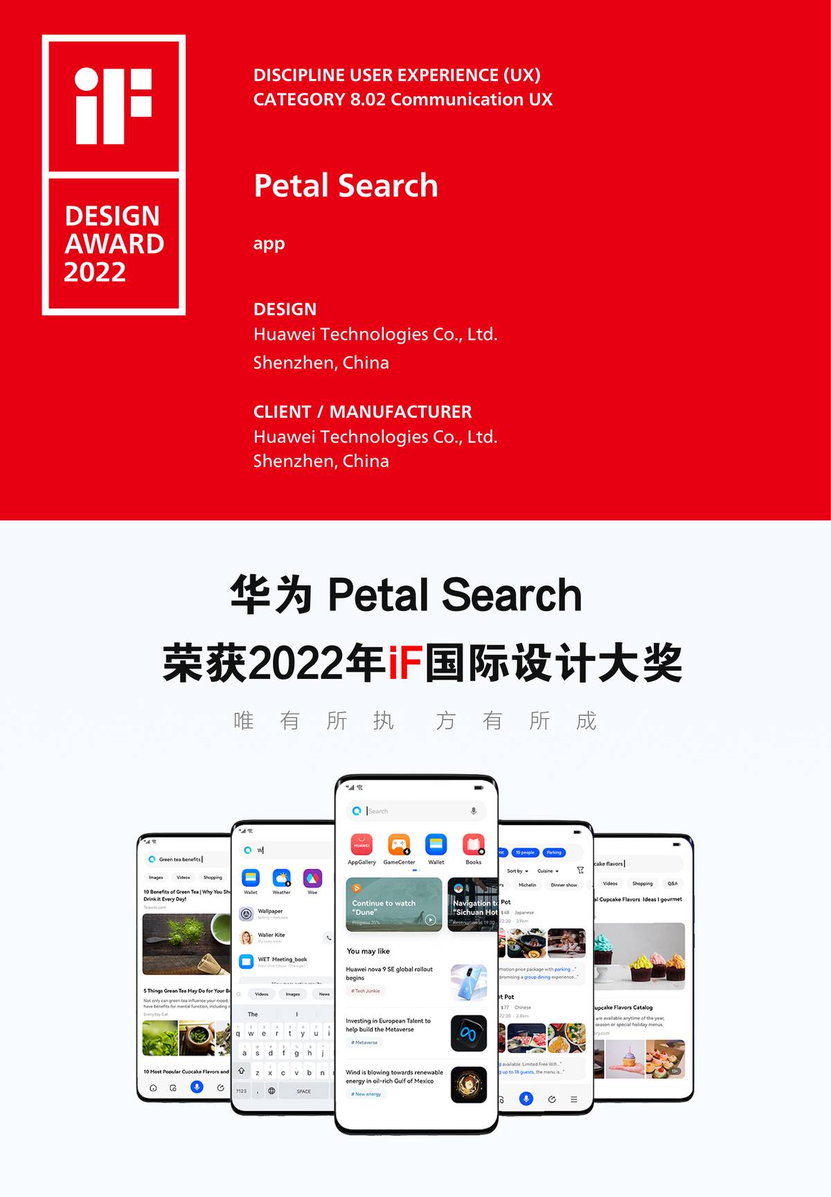 华为petal search获设计奥斯卡if奖,引领下一代搜索引擎发展