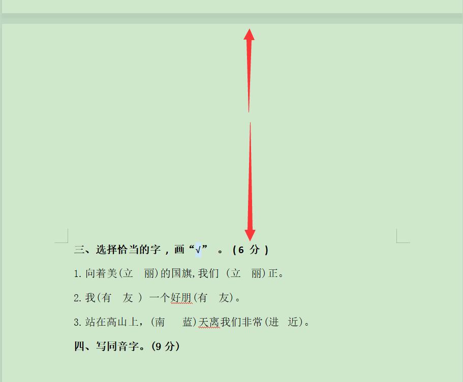 wps字间距怎么调（wps字间距怎么调整）-第3张图片-科灵网