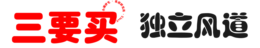 怎么选购冰箱（冰箱选购认准3买3不买少花冤枉钱）