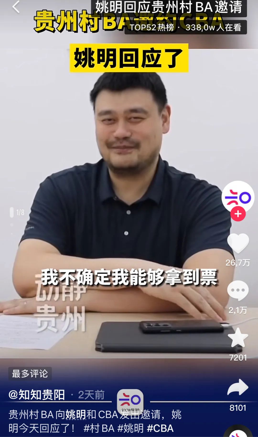 手机可以看球赛直播吗抖音(冠军奖励一头牛，这比赛什么魔力吸引1亿中国人追着看)