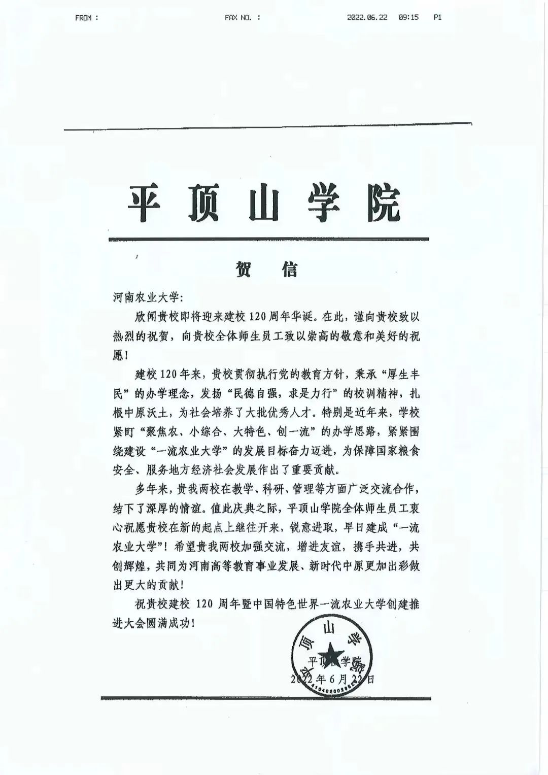 百余封贺信祝河南农业大学120周年华诞