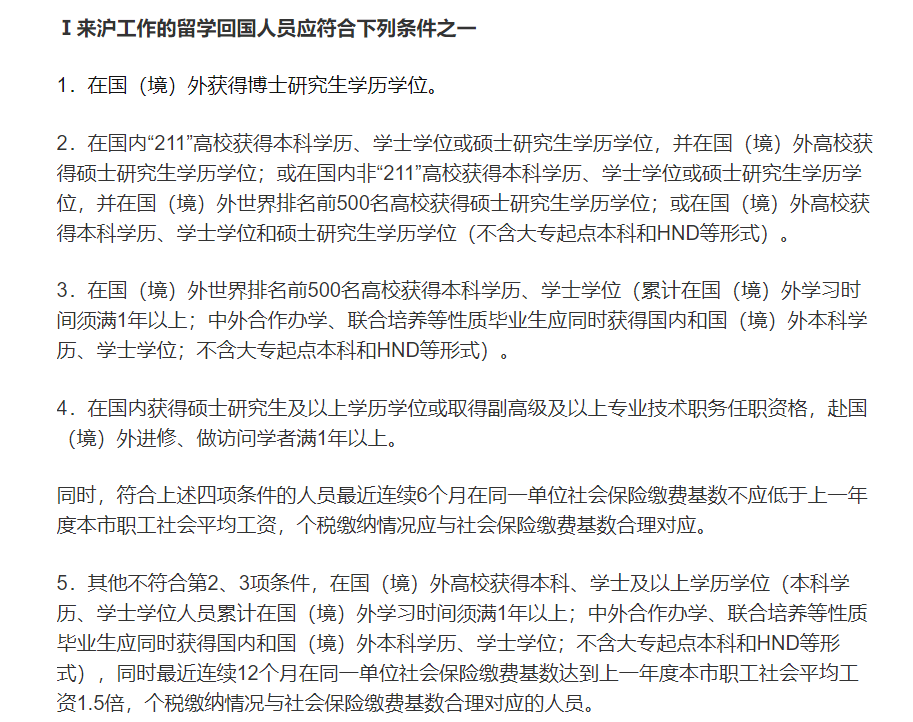 2022年上海人才落户，“留学生”仍吃香，比国内985名校生优势大