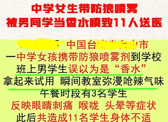 女学生带防狼喷雾上学，男同学误用后伤人，引热议：女同学错了吗