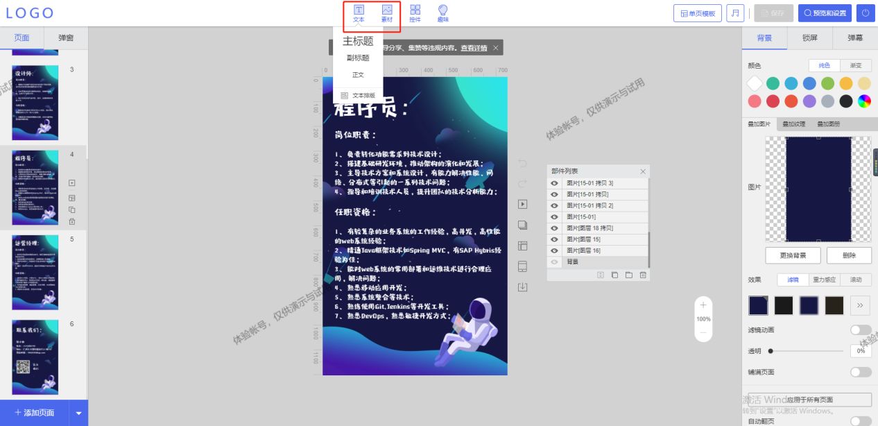 HR一定要看的招聘H5制作教程！招人简单又轻松