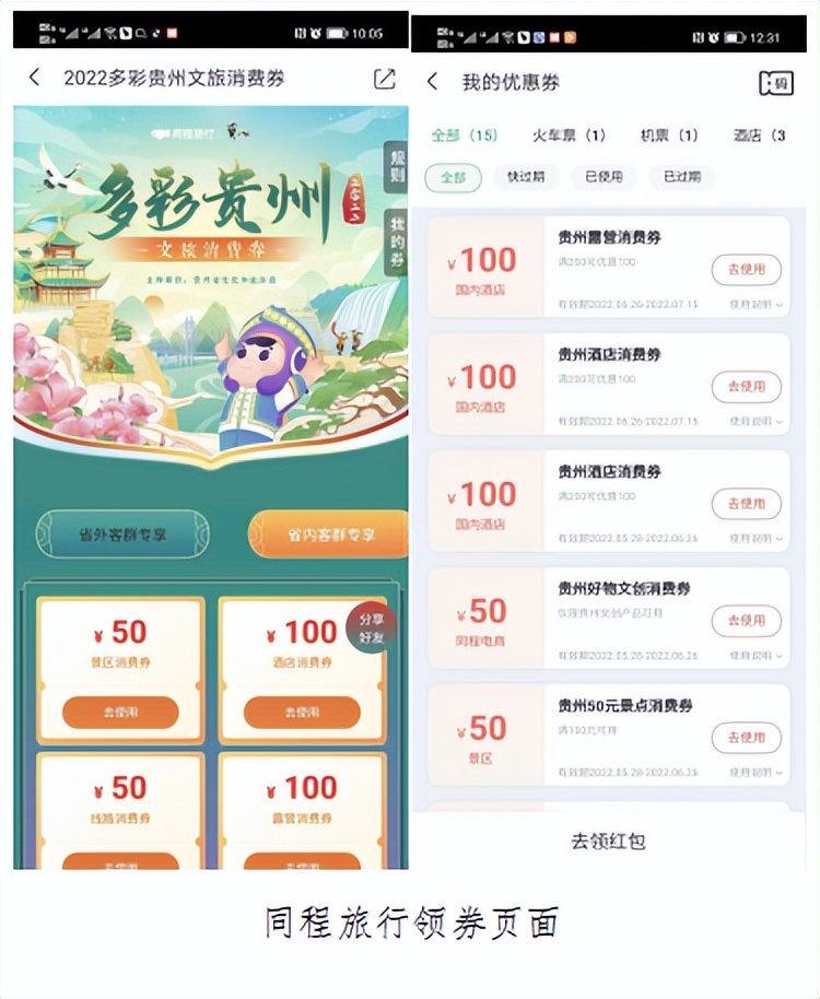 明早10点继续发放！首日15.2万张第二轮“多彩贵州·助商惠民”文旅消费券全部领完