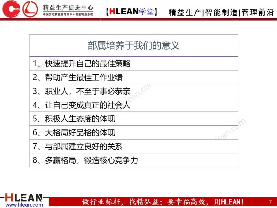 「精益學堂」總經理領導力提升 如何從優秀到卓越（下篇）