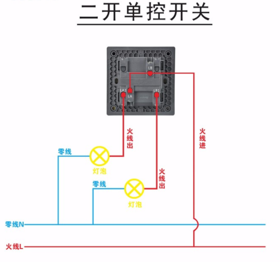 双联开关接线法（开关接线方法）-第3张图片-科灵网