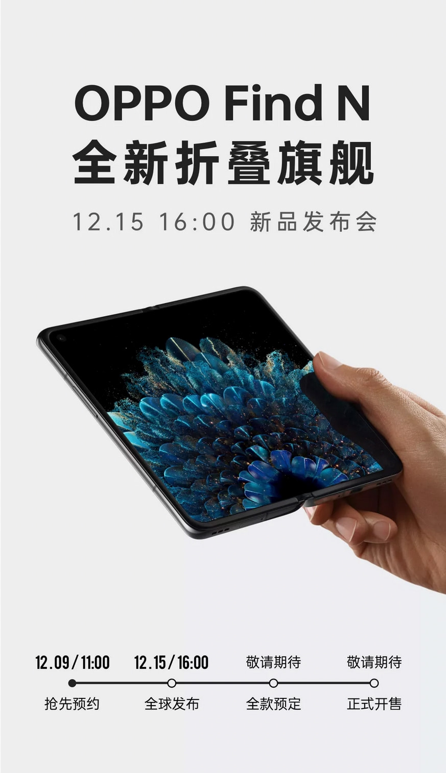 OPPO Find N折叠屏新机官宣；真我GT2 Pro或采用屏下摄像头