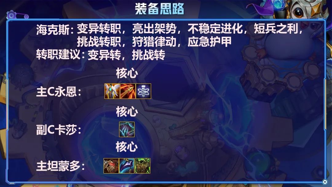 云顶超爽娱乐阵容！剑士永恩重回BUG前强度