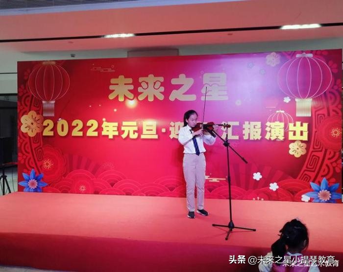未来之星2022年元旦迎新汇报演出圆满成功-小提琴培训机构