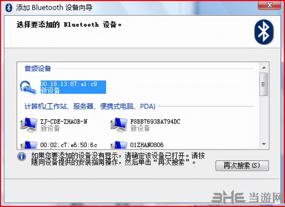 win7旗舰版蓝牙驱动——win7适配的蓝牙驱动软件