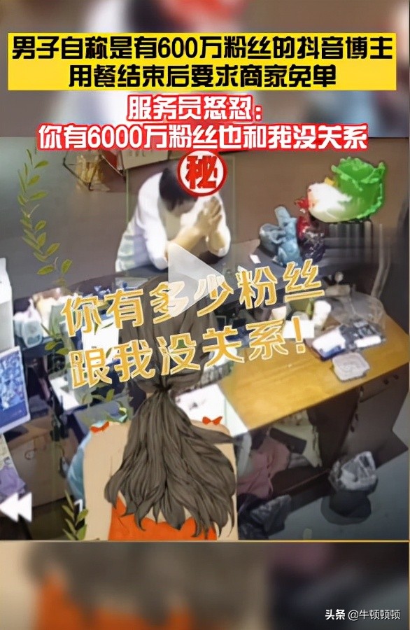 网红探店割韭菜套路到底有多骚？