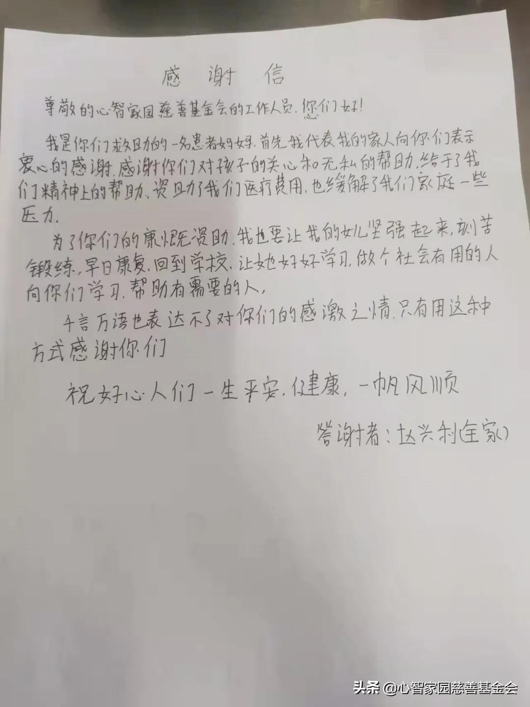 感恩有您，思愈宝贝大病救助基金圆满结项