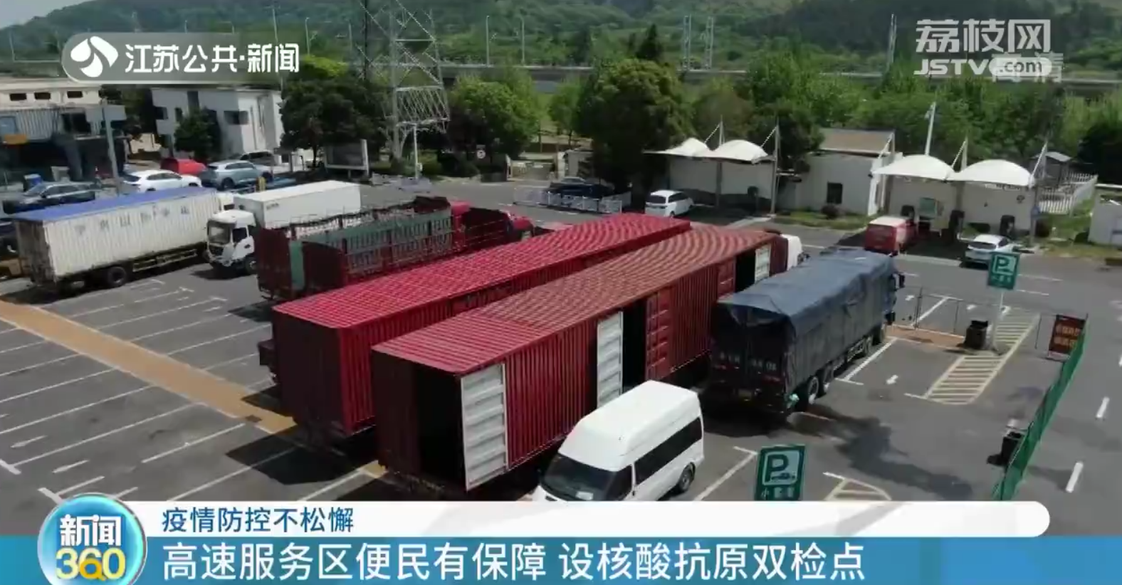 热饮热食、分区活动&hellip;江苏为货车司机开启&ldquo;苏式&rdquo;关爱