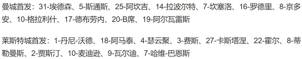 2021英超社区盾杯（英超-哈兰德伤缺 德布劳内无解任意球制胜 曼城1-0莱斯特城暂升榜首）