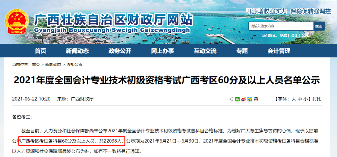 初级会计师好考吗（初级会计很简单吗）