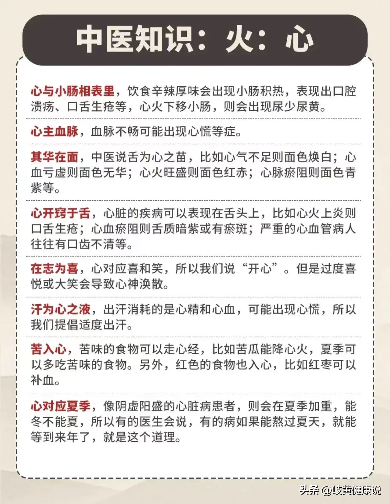 五脏中医知识,不会的朋友收藏好!