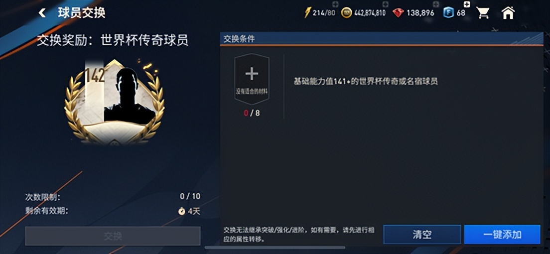 百度世界杯积分有什么用（FIFA足球世界 - 2022世界杯活动章节攻略）