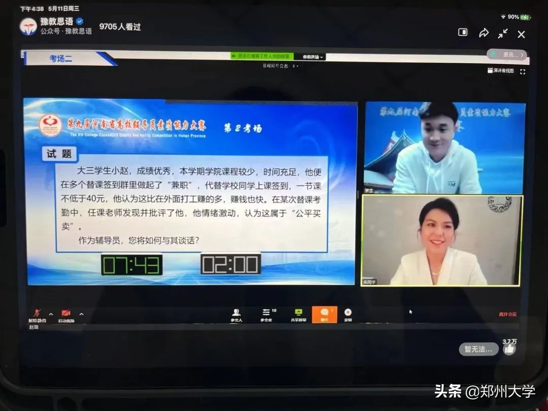 郑大人，又~出~彩~了！